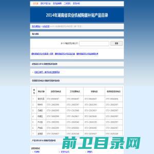 2014年湖南省农机补贴目录