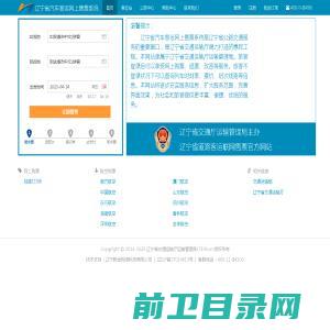 辽宁省汽车客运网上售票系统