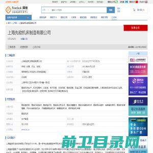 上海先欧机床制造有限公司