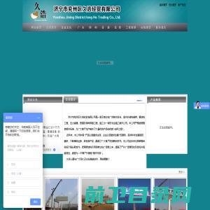 济宁市兖州区久浩经贸有限公司,钢构,广告,高炮,装修,容器,油罐