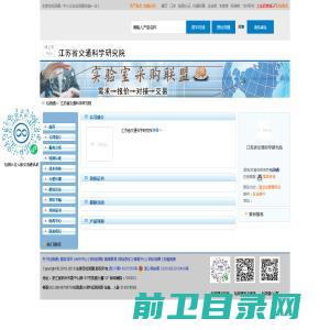 江苏省交通科学研究院首页