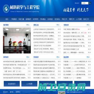 山东科技大学材料科学与工程学院