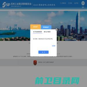 苏州工业园区企业工商档案网上查询系统