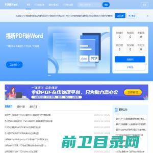 在线PDF转Word方法介绍