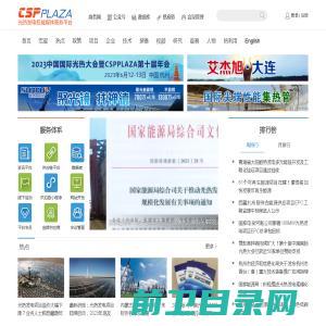 CSPPLAZA光热发电网