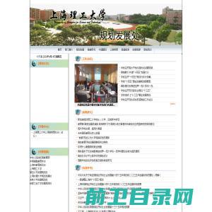 上海理工大学规划发展处