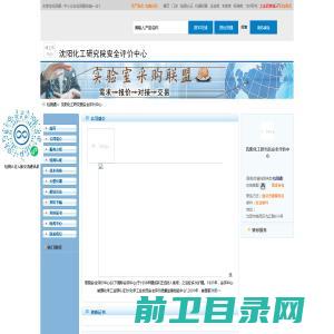 沈阳化工研究院安全评价中心首页