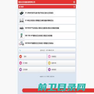 【西安云仪仪器仪表有限公司】