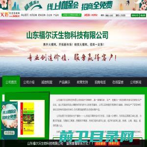 山东福尔沃生物科技有限公司