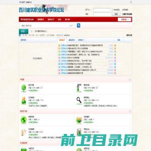 四川建筑职业技术学院论坛