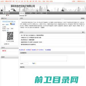_深圳市佳艺田电子有限公司