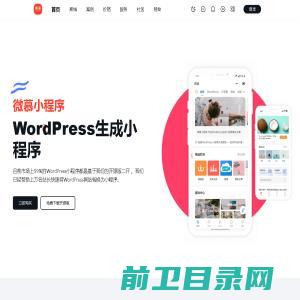 微慕wordpress小程序