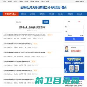 云南保山电力股份有限公司