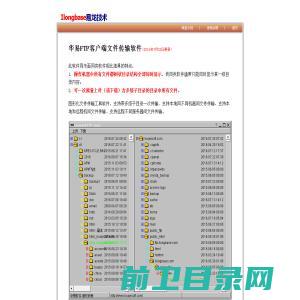 软件简介――Hy.Ftpclient文件传输工具