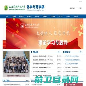 西北农林科技大学化学与药学院