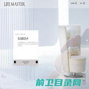 -lifemaster-生活大师家具