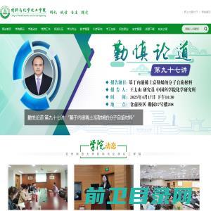 杭州师范大学材料与化学化工学院