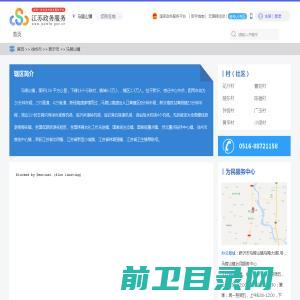 马陵山镇政务服务网