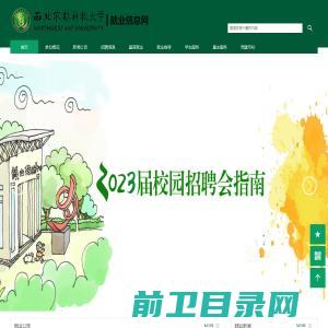 西北农林科技大学就业信息网