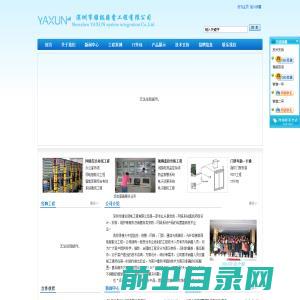 深圳市雅讯弱电工程有限公司