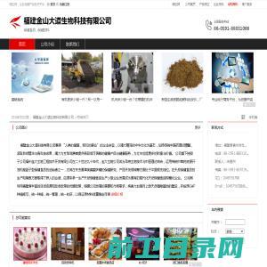 福建金山大道生物科技有限公司：保健食品