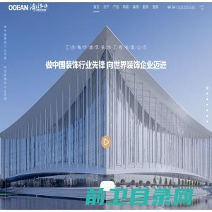 江苏海洋建筑装饰工程有限公司