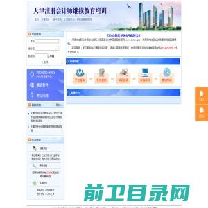 天津注册会计师协会