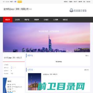 金光纸业app（深圳）有限公司