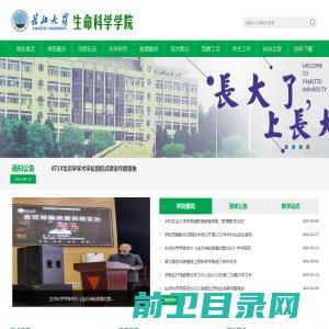 生命科学院2020