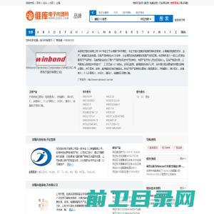 Winbond(华邦电子股份有限公司)公司介绍