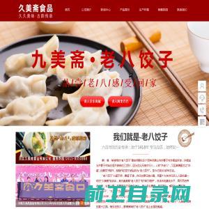 河北久美斋食品有限公司