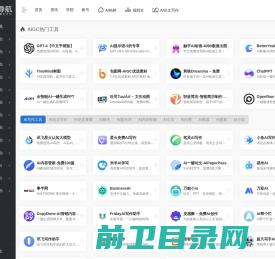 AIGC工具导航