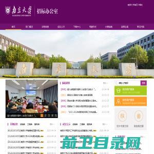 南京大学招标办公室