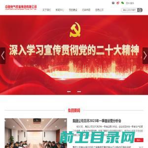 中国电气装备集团有限公司