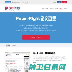 PaperRight论文查重