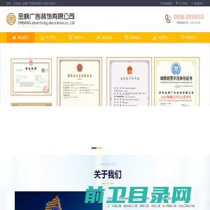 阜阳金榜广告装饰有限公司欢迎您！