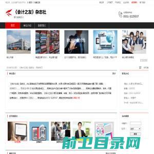 《会计之友》杂志社：期刊编辑发行