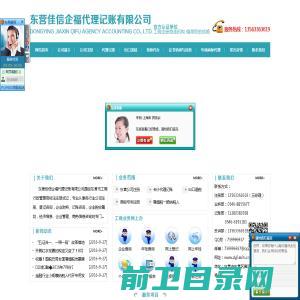东营佳信企福代理记账有限公司