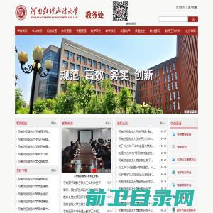 河南财经政法大学教务处