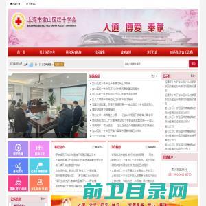 上海市宝山区红十字会