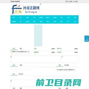 河南法制网