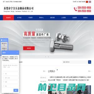 东莞市宁力五金制品有限公司