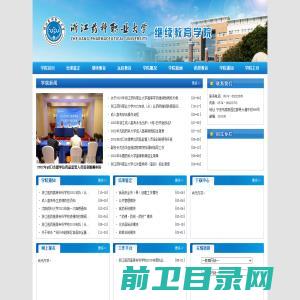 浙江药科职业大学继续教育学院