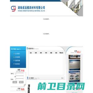 湖南成超模具科技有限公司