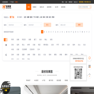 信用家装修网