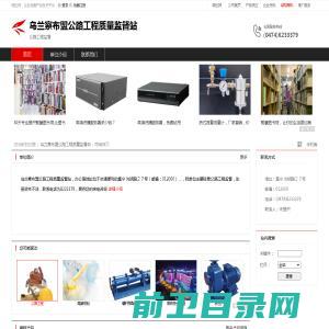 乌兰察布盟公路工程质量监督站：公路工程监督