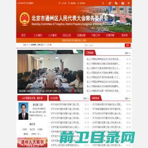 北京市通州区人民代表大会常务委员会