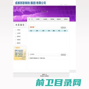 成都西联钢材有限公司