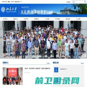 北京大学物理学院大气与海洋科学系