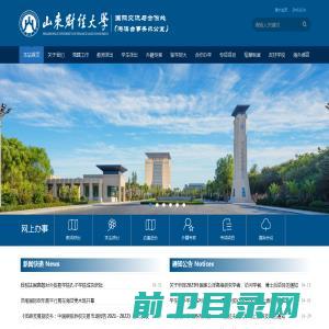 山东财经大学国际交流与合作处